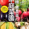 そろそろ体系的に野菜の育ち方を学びたい