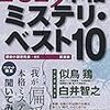 読了本ストッカー：『2019本格ミステリ・ベスト10』探偵小説研究会／原書房