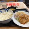 松屋で一番好きだったあのチキン定食が待望の復活！！とりあえず肉4枚を最速でレビューした結果！！