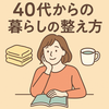 “何もしてないのに疲れた”は心のサイン｜40代からのセルフケア習慣