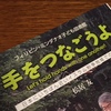 松居友『手をつなごうよ』