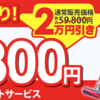 【ハピタス】ビックカメラ.comでダイソンV10が2日間限定39,800円！ さらにハピタス経由なら2%ポイントバック！