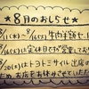 8月のおしらせ＆8月のしあわせ