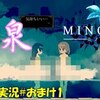 【Minoria】「温泉でしっぽり」＃おまけ１