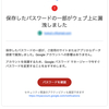 保存したパスワードの一部がウェブ上に漏洩しました！