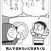 死んでるように生きたくない