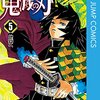 今頃になって『鬼滅の刃』を読む