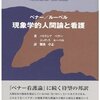 ハイデガーの「気づかい」からケア論へ（メモ）