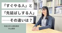 先延ばし癖を克服する「すぐやる人の頭の中」。やる気を “待っている” と失敗します！