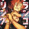メランコ・キリング｜1巻特典まとめ｜ストア一覧