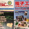 電子工作マガジン別冊マイコンBASIC Magazine