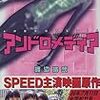 アンドロメディア