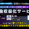 ボカロ曲の「歌ってみた」音源がサブスク配信が可能に。ドワンゴが運営する「楽曲収益化サービス」にて、kemuさん、南ノ南さん、伊根さんの全7曲が対象