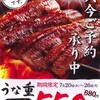  「ほっともっと」の「うな重」５５０円(キャンペーン)