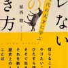 【MB2025-179】ブレない心の磨き方（植西聰）