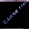  D言語からFTGLでも使ってみるデモ