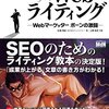 『沈黙のWebライティング』の内容＆感想！ストーリー形式でSEOに強いライティングが学べる！