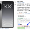折りたたみスマートフォン「OPPO FIND N6」がAmazonでクーポン利用で税込299,900円で販売中