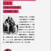 ４７　フローベールの『感情教育』よんで、じぶんの小説よむと下手すぎて死にたくなるよｗｗｗ(死なないけど）