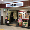 蔵元豊祝 奈良店に行きました