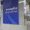 MRT／チャトゥチャック公園駅　(タイ／バンコク)