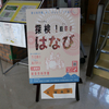 岐阜市科学館企画展『探検！岐阜のはなび』（8月31日まで）