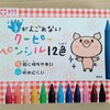 【2歳】クレヨンを買いました