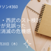 そごう・西武のスト検討　セブンが見誤った百貨店消滅の危機感