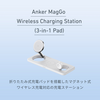 Anker、Qi2対応ワイヤレス充電ステーション「Anker MagGo Wireless Charging Station (3-in-1 Pad)」に新色ホワイトを追加
