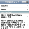 IT勉強会カレンダー for iPhoneを作ってみた【2009/04/08 追記】