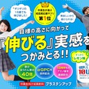 【プラステンアップ】を最安値で買えるのはココ！