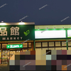 スーパードライチェーン TOPS店が閉店していた。（クリーニング）