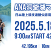 洞爺湖マラソン行ってきました！
