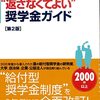 またすごいの出てきたな 奨学金帳消し プロジェクト