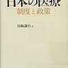 日本の医療　―制度と政策