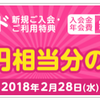 イオン銀行の口座開設キャンペーンでお得なサイトを発見しました。