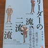 エースがいなくなったときの「そなえ」が必要です