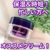 忙しい方にオススメ！高保湿オールインワンクリーム！シマボシ ラスターリッチクリーム