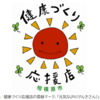 さがみはら街ぐるみ減塩プロジェクト ～まずはマイナス１ｇ～スタート！（2025/6/20）