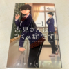 漫画「古見さんは、コミュ症です。」