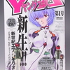 ヤングエース！