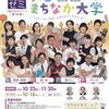 2024年秋まちなか大学(まちゼミ)～楽しいコラボ企画も開催～