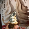 関牛乳珈琲ソフトクリーム