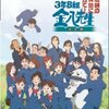 『3年B組金八先生 伝説の教壇に立て！』を意固地になって語ってみるよ。