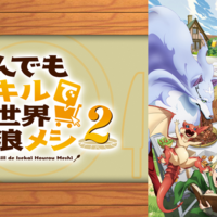 【アニメ感想】とんでもスキルで異世界放浪メシ2【第十三話～第二十四話】