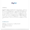 paypalって、自動決済システムなんですか・・・・。(>_<)。　　No.７４５