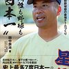 高校野球あれこれ　第41号