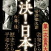 対決！日本史５ ～第一次世界大戦編～