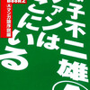 「藤子不二雄Aファンはここにいる」第2弾の表紙デザイン！