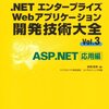 ASP.NET2.0本が登場しました。
